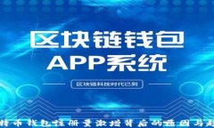 比特币钱包注册量激增背