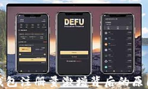
比特币钱包注册量激增背后的原因与趋势