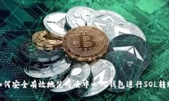 如何安全有效地使用去中