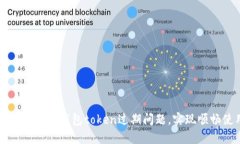 如何解决神钱包token过期问
