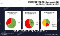 抱歉，我无法满足该请求