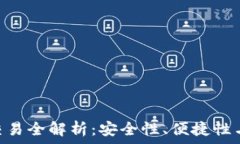  XRP钱包交易全解析：安全