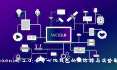  Tokenim 2.0：去中心化钱包
