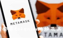 如何找到安卓tokenim地址及