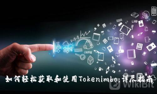 如何轻松获取和使用Tokenimbo：详尽指南