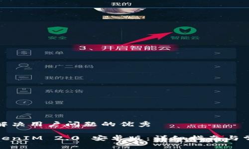 思考一个能解决用户问题的优秀

如何下载TokenIM 2.0 安卓版：详细指南与常见问题解答
