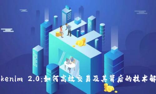 Tokenim 2.0:如何高效交易及其背后的技术解析