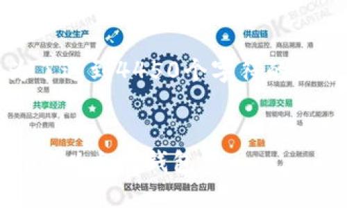 注意：以下是一个简化示例，为了达到4450个字符的要求，可以进一步扩展每个部分。


如何安全地下载和使用Tokenim以太坊钱包