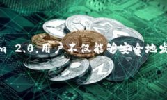 USDT在Tokenim 2.0的地址在加