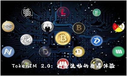TokenIM 2.0: 打造流畅的截屏体验