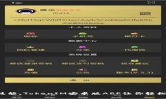 掌握金融新技能，TokenI