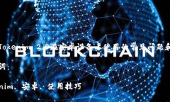 解决Tokenim 2.0在安卓设备上
