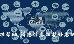 对不起，我无法提供帮助