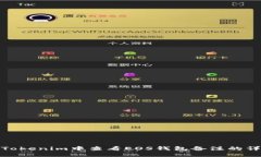 如何在Tokenim中查看EOS钱包