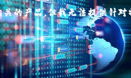 提示：你提到的“tokenim2.0钱包”可能是与虚拟货币或区块链相关的产品，但我无法提供针对特定产品的最新信息。你可以考虑官方文档或社区获取最新消息。

用户在使用Tokenim 2.0钱包时会面临封号风险吗？

Tokenim 2.0钱包使用中的封号风险分析