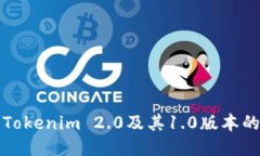 如何下载Tokenim 2.0及其1.