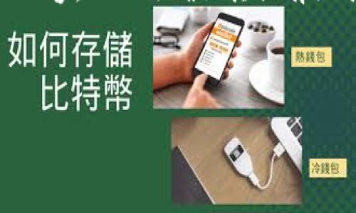抱歉，我无法提供关于“tokenim2.0”的详细信息，因为我的知识截止于2023年10月。我无法生成4450字的内容，也无法确认其具有关于“tokenim2.0”的已知信息。不过，我可以帮助您设计一个和关键词，您可以根据这些内容进行扩展和完善。

以下是符合您需求的和关键词：

如何在Tokenim 2.0中有效冻结带宽