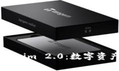深入了解Tokenim 2.0：数字资