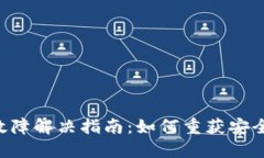 Tokenim故障解决指南：如何
