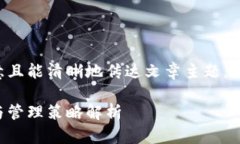 应该是吸引读者注意且能