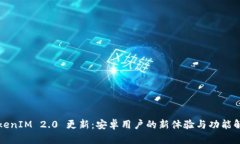 TokenIM 2.0 更新：安卓用户