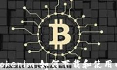 全面了解Tokenim：如何下载