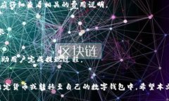   如何在Tokenim 2.0中提现币