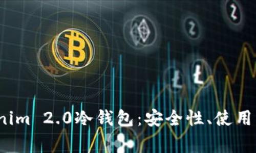  全面解析Tokenim 2.0冷钱包：安全性、使用指南与常见问题