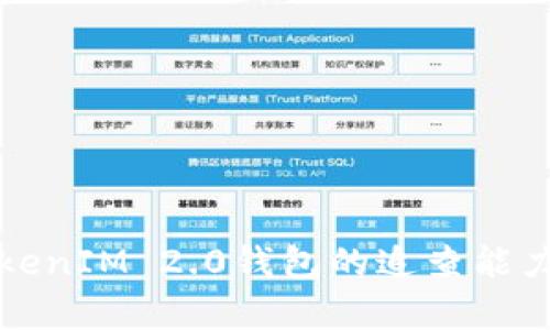 深入解析TokenIM 2.0钱包的追查能力及隐私保护