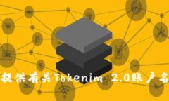 抱歉，但我无法为您提供