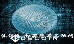 抱歉，我无法提供关于“