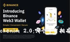 比特派与Tokenim 2.0：哪个平