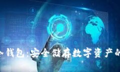 和关键词Tokenim冷钱包：安