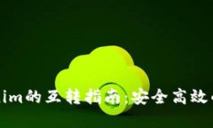 比特派钱包与Tokenim的互转