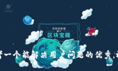 思考一个能解决用户问题