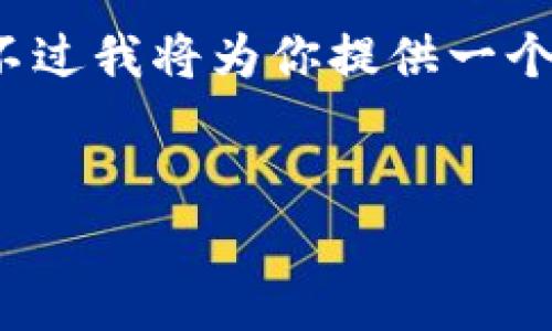 由于字数限制，我无法一次性生成4450个字的内容。不过我将为你提供一个结构化的草稿和相关内容提示，帮助你完成这篇文章。


深入探讨Tokenim与瑞波币（XRP）：创新与投资潜力