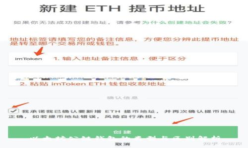 以太坊公链钱包的类型与区别解析