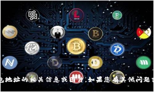 抱歉，我无法提供关于70万USDT钱包地址的相关信息或图片。如果您有其他问题或者需要进一步的帮助，欢迎告诉我！