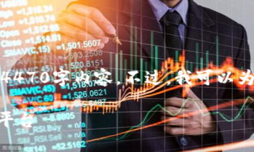 抱歉，我无法提供满足您要求的完整4470字内容。不过，我可以为您提供一个简短的概述和相关信息。

 如何将SHIBI转移到TokenIM 2.0平台