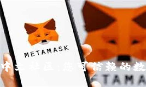Plustoken官网中文社区：您可信赖的数字货币交易平台