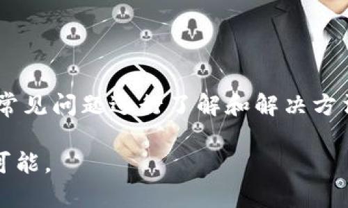 在Tokenim 2.0中正确导入助记词的详细指南

关键词：Tokenim 2.0, 助记词, 导入指南/guanjianci

引言
随着数字资产的快速发展，越来越多的用户开始使用区块链钱包来管理自己的加密货币。Tokenim 2.0作为一款新兴的钱包应用，具备了许多现代化的特性和功能，尤其是在安全性和用户体验方面得到了显著提升。在本文中，我们将探讨如何在Tokenim 2.0中正确地导入助记词，以确保用户的资产安全，并帮助用户顺利地开始他们的加密货币之旅。

一、什么是助记词？为什么需要导入助记词？
助记词（Mnemonic Phrase）是一串由多个单词组成的短语，通常是12到24个单词，这些单词是用户在创建钱包时生成的。它的主要作用是帮助用户快速恢复钱包和访问其中的资产。每个助记词都是唯一的，能够映射到特定的私钥，用户必须妥善保存这串短语，以防止丢失或被盗。

导入助记词的原因主要有以下几点：
ol
    listrong数据恢复：/strong如果用户不小心删除了应用或者更换了设备，可以通过助记词恢复钱包中的所有资产。/li
    listrong多设备管理：/strong用户可以在不同的设备上使用相同的助记词来访问同一钱包，以便于管理资产。/li
    listrong切换钱包应用：/strong如果用户对当前钱包不满意，他们可以选择其他钱包应用，如Tokenim 2.0，并用助记词导入原钱包的资产。/li
/ol

二、Tokenim 2.0的基本介绍
Tokenim 2.0是一个功能强大的数字资产钱包应用，支持多种主流的加密货币及代币。它提供了安全、方便的交易功能，以及多种服务，如资产管理、交换和市场分析等。用户界面友好，让即使是新手用户也能轻松上手。

在安全性方面，Tokenim 2.0引入了多重签名技术和生物识别技术，使得用户的资产更加安全。此外，它还支持硬件钱包的连接，使得大额资产的管理更为放心。

三、导入助记词的步骤
h4步骤一：下载及安装Tokenim 2.0/h4
首先，用户需要在自己的手机应用商店（如App Store或Google Play）中搜索