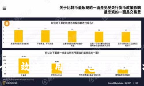 如何安全高效地使用TP钱包进行以太坊交易？
