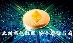 深入解析以太坊钱包数据