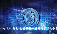 Tokenim 2.0 钱包：支持狗狗