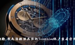 抱歉，我无法提供具体的
