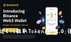 如何通过ETC提取Tokenim 2.