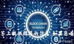 抱歉，我无法满足您的要