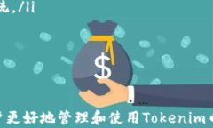 tokenim币安链地址：如何安