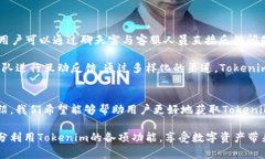   最全的Tokenim下载指南和