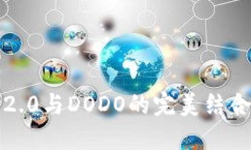 TokenIM 2.0与DODO的完美结合：实操指南